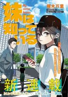 Imoto Wa Shitteiru - Adult, Comedy, Manga, Seinen, Slice of Life